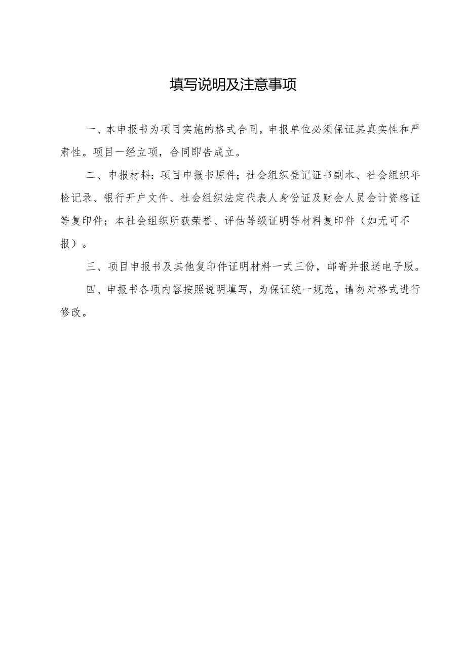 购买妇女儿童服务项目申报书.docx_第2页
