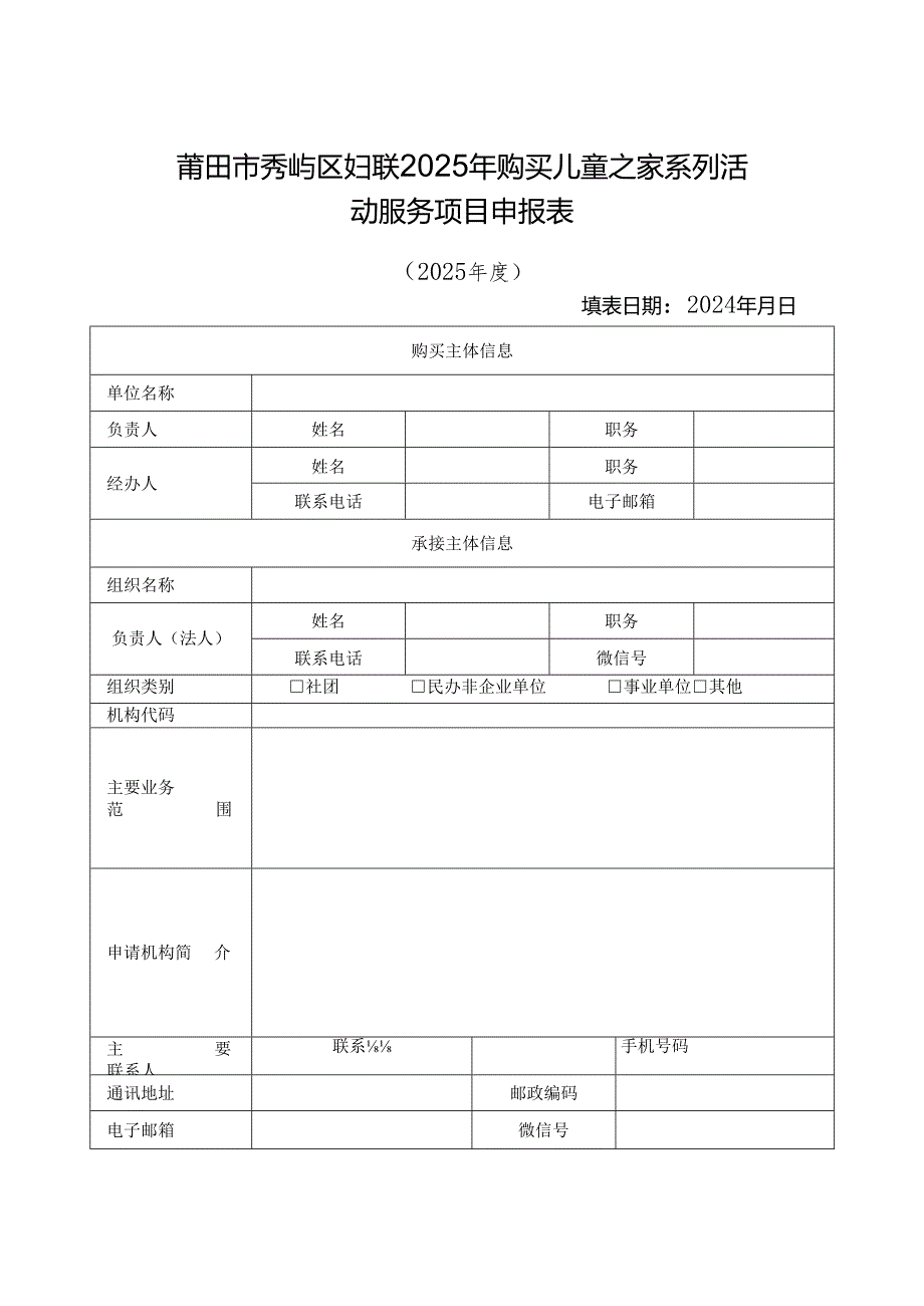 购买妇女儿童服务项目申报书.docx_第3页