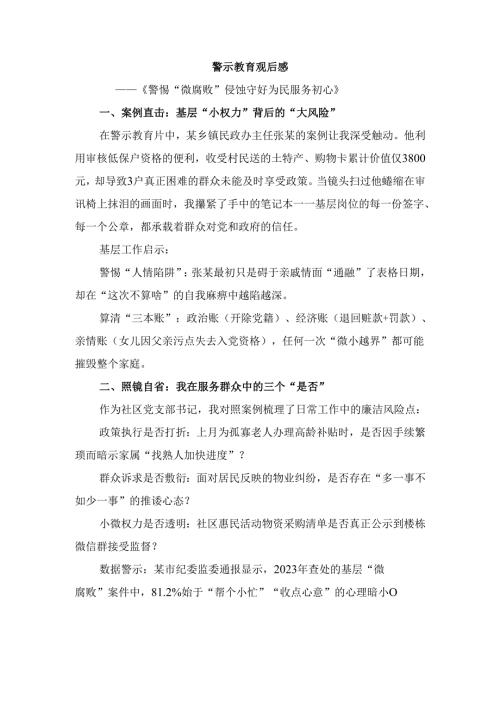 警示教育观后感二.docx