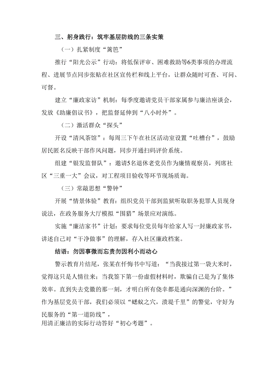 警示教育观后感二.docx_第2页