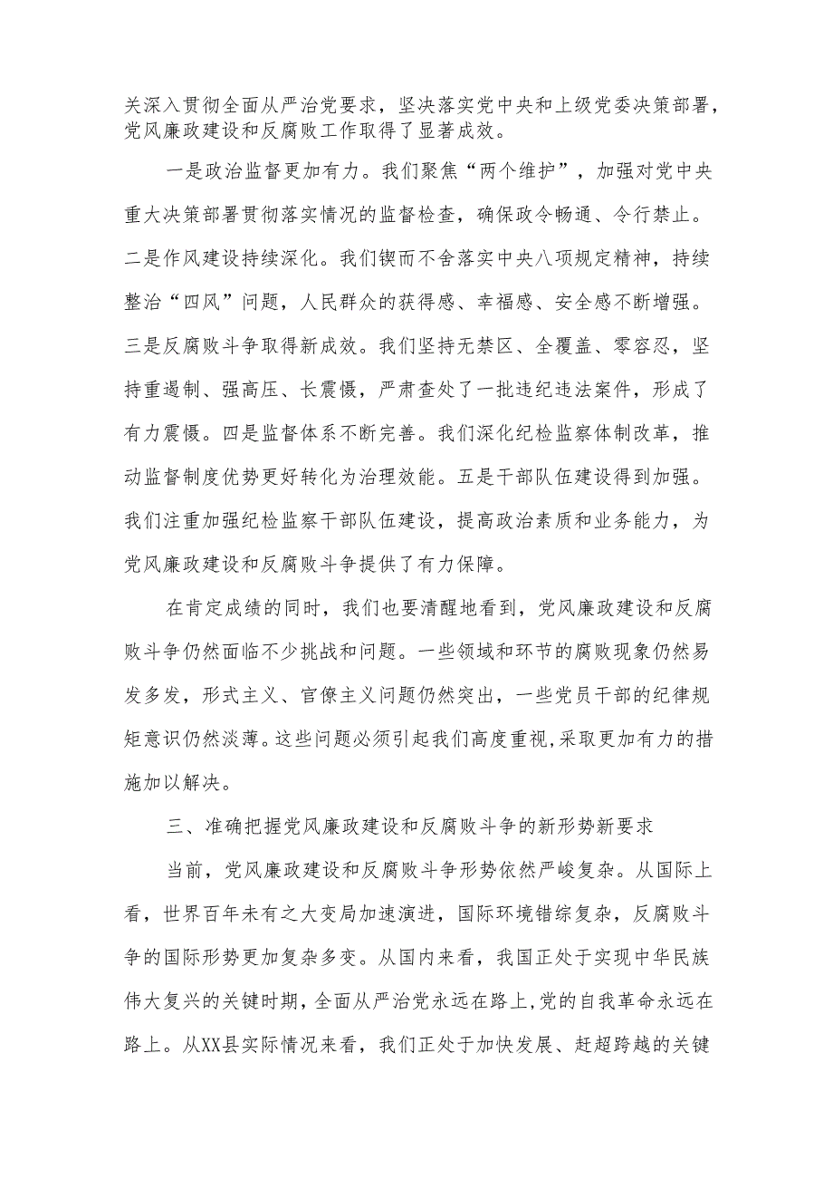 在XX县纪委全会上的讲话.docx_第2页