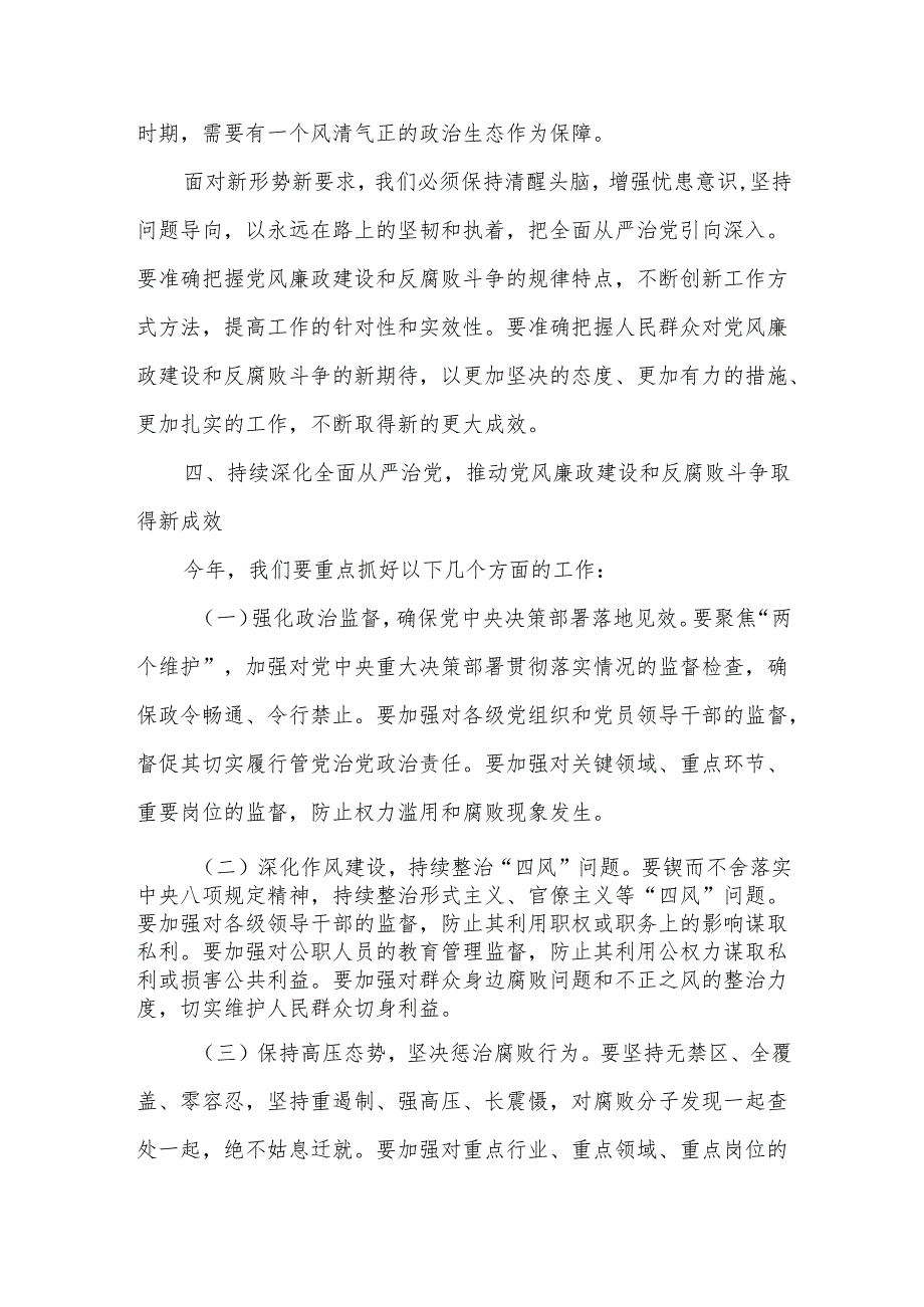 在XX县纪委全会上的讲话.docx_第3页