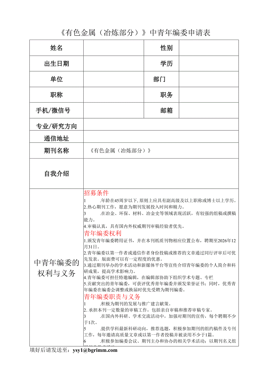 专业技术职务任职资格评审表.docx_第2页