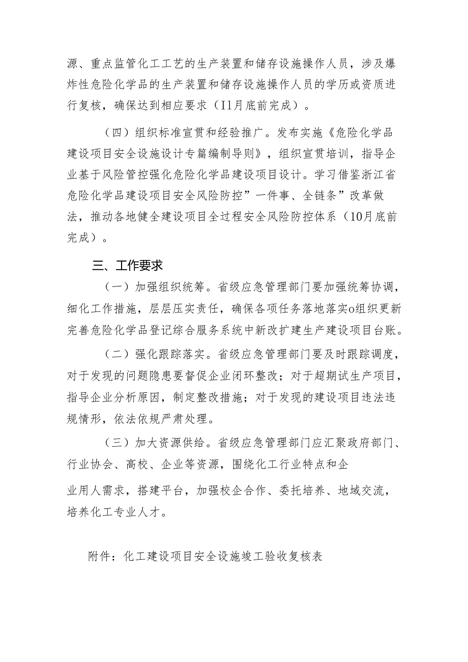 205年化工产业转移安全专项整治方案.docx_第2页