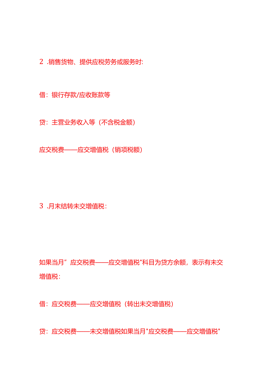 做账实操-应交税金会计处理分录.docx_第2页