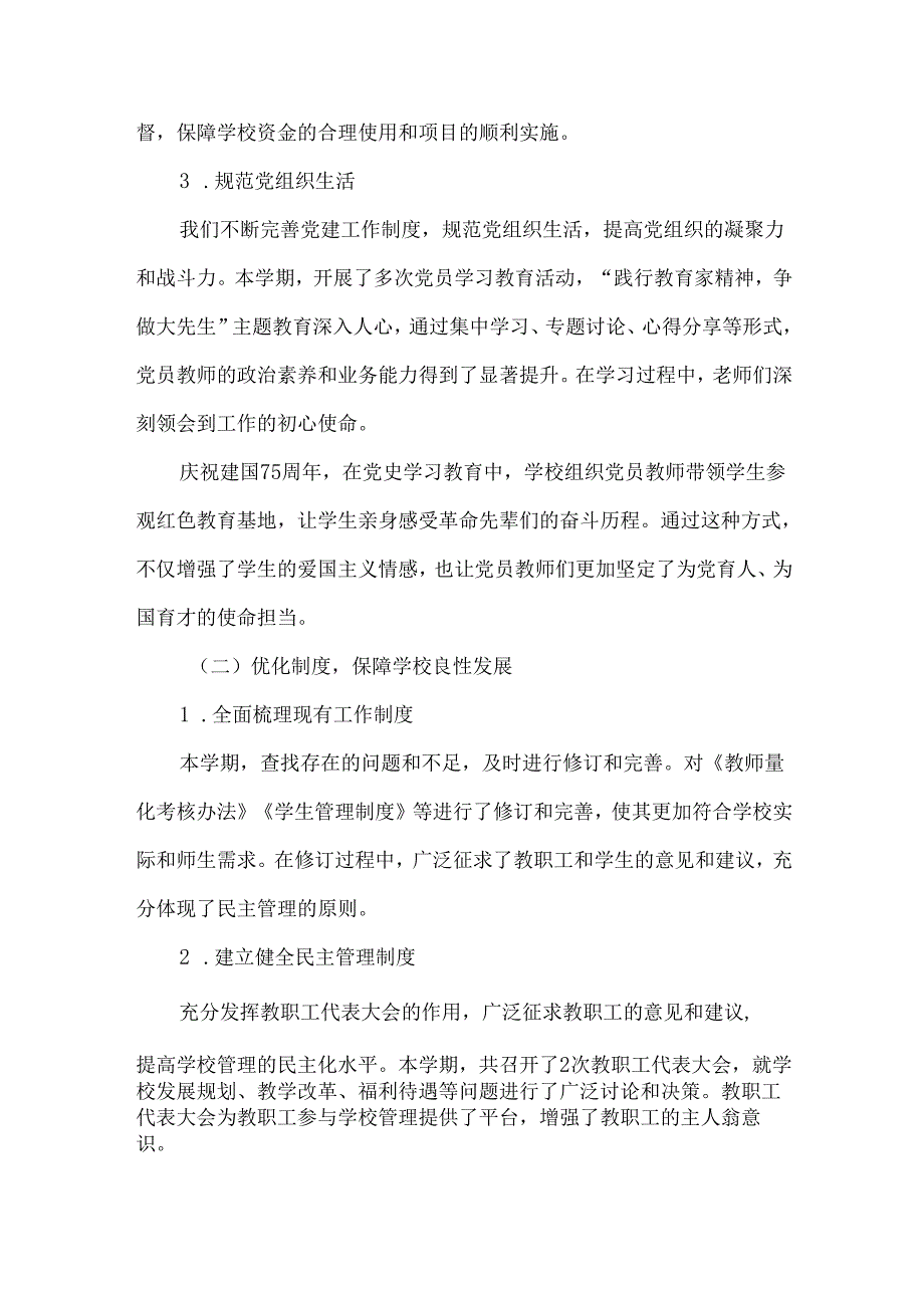 学校2024年秋季校长迎督导工作汇报.docx_第2页