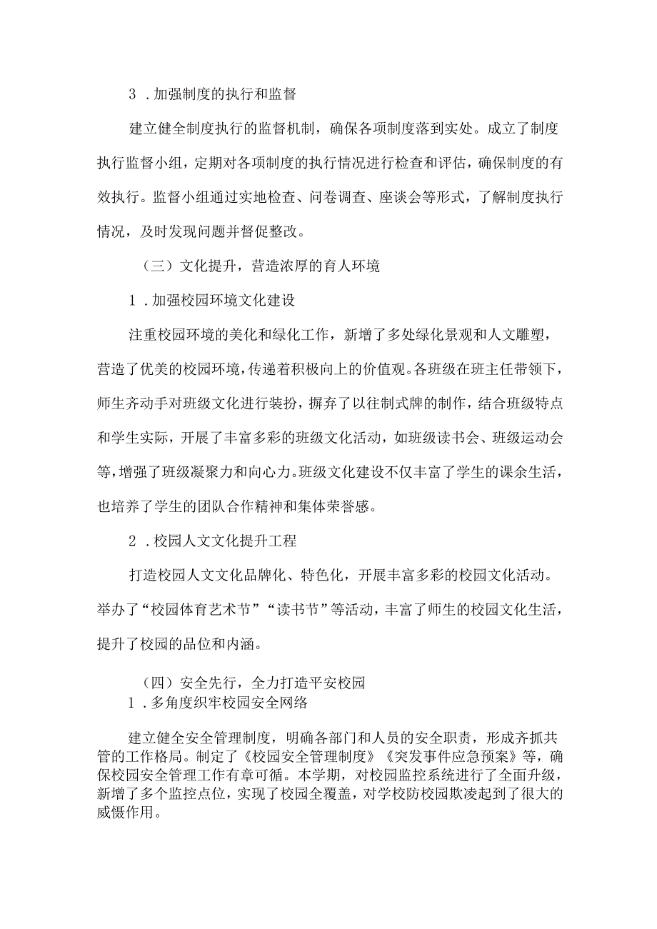 学校2024年秋季校长迎督导工作汇报.docx_第3页