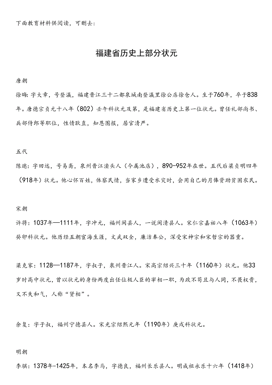 福建省福州厦门莆田三明泉州漳州南平龙岩宁德市中小学校2024-2025学年度第二学期春季学期校历表教学日历教师家长学生行事历计划安排时间.docx_第2页