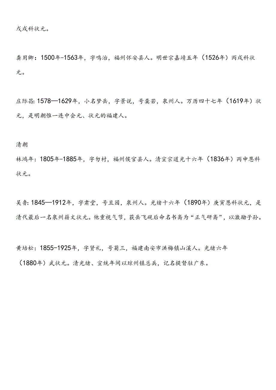 福建省福州厦门莆田三明泉州漳州南平龙岩宁德市中小学校2024-2025学年度第二学期春季学期校历表教学日历教师家长学生行事历计划安排时间.docx_第3页