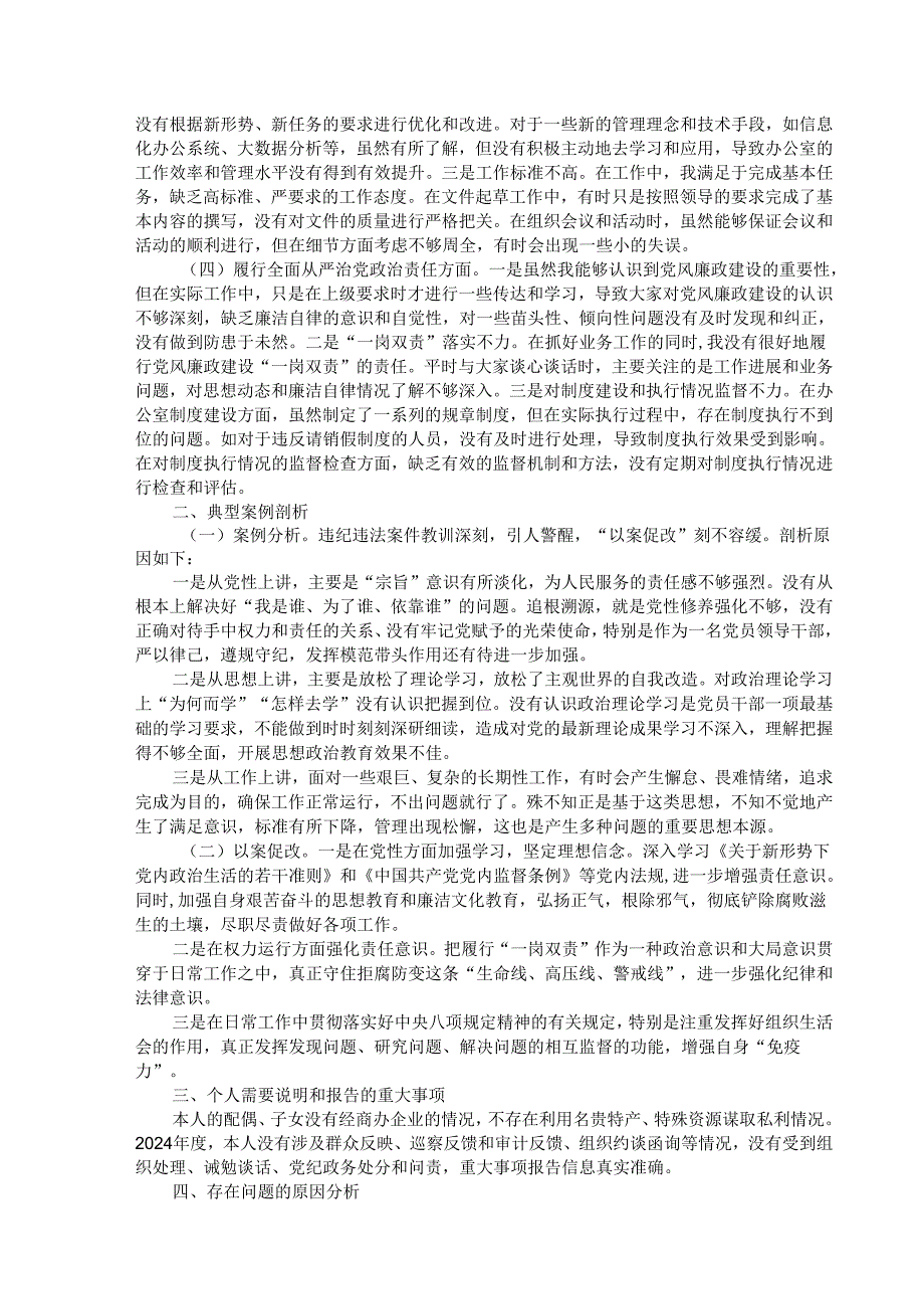 2024年组织生活会个人对照检查发言材料（谈心谈话意见清单、个人问题整改清单）.docx_第2页