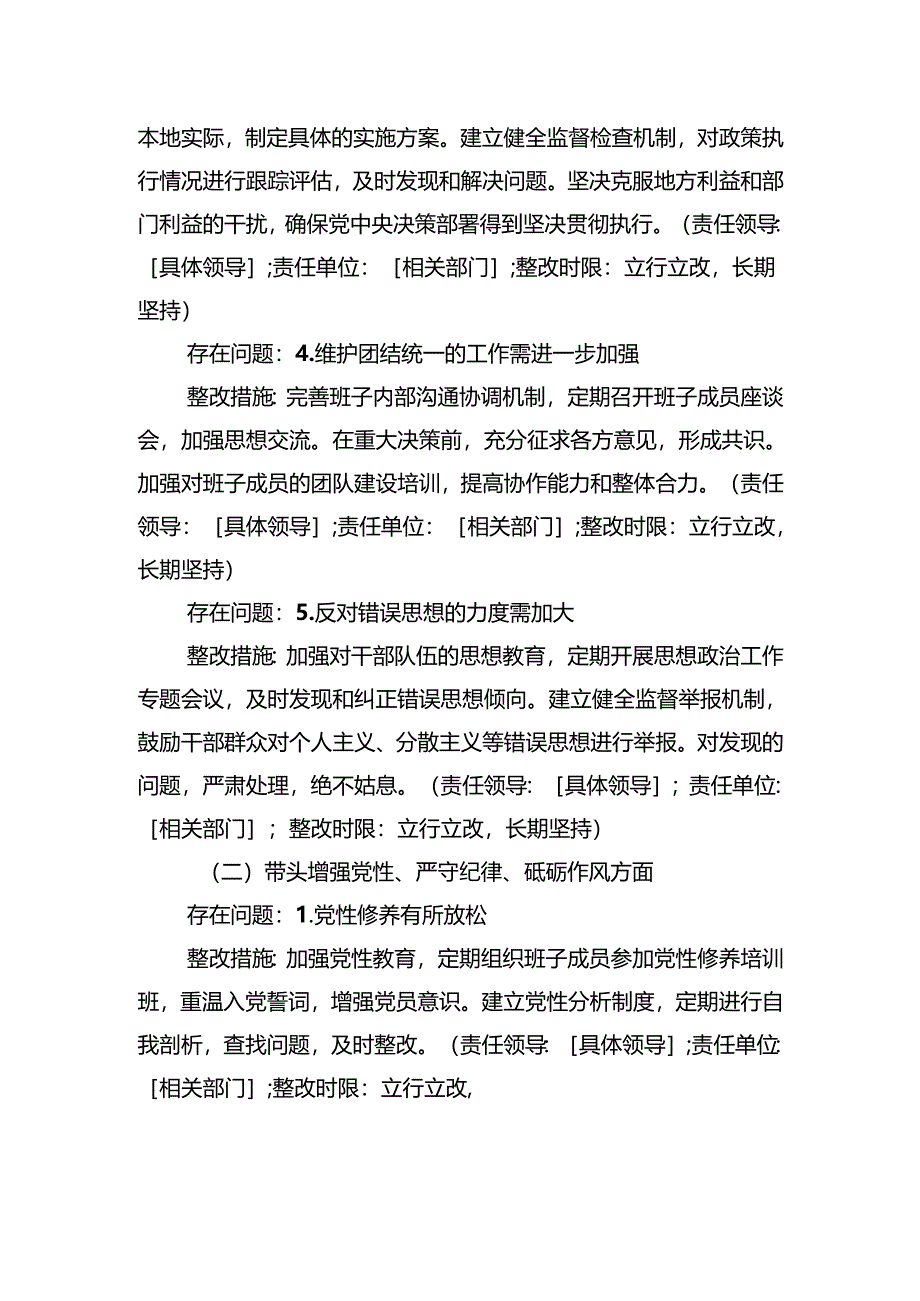 2024年度民主生活班子查摆问题整改方案 5篇.docx_第1页