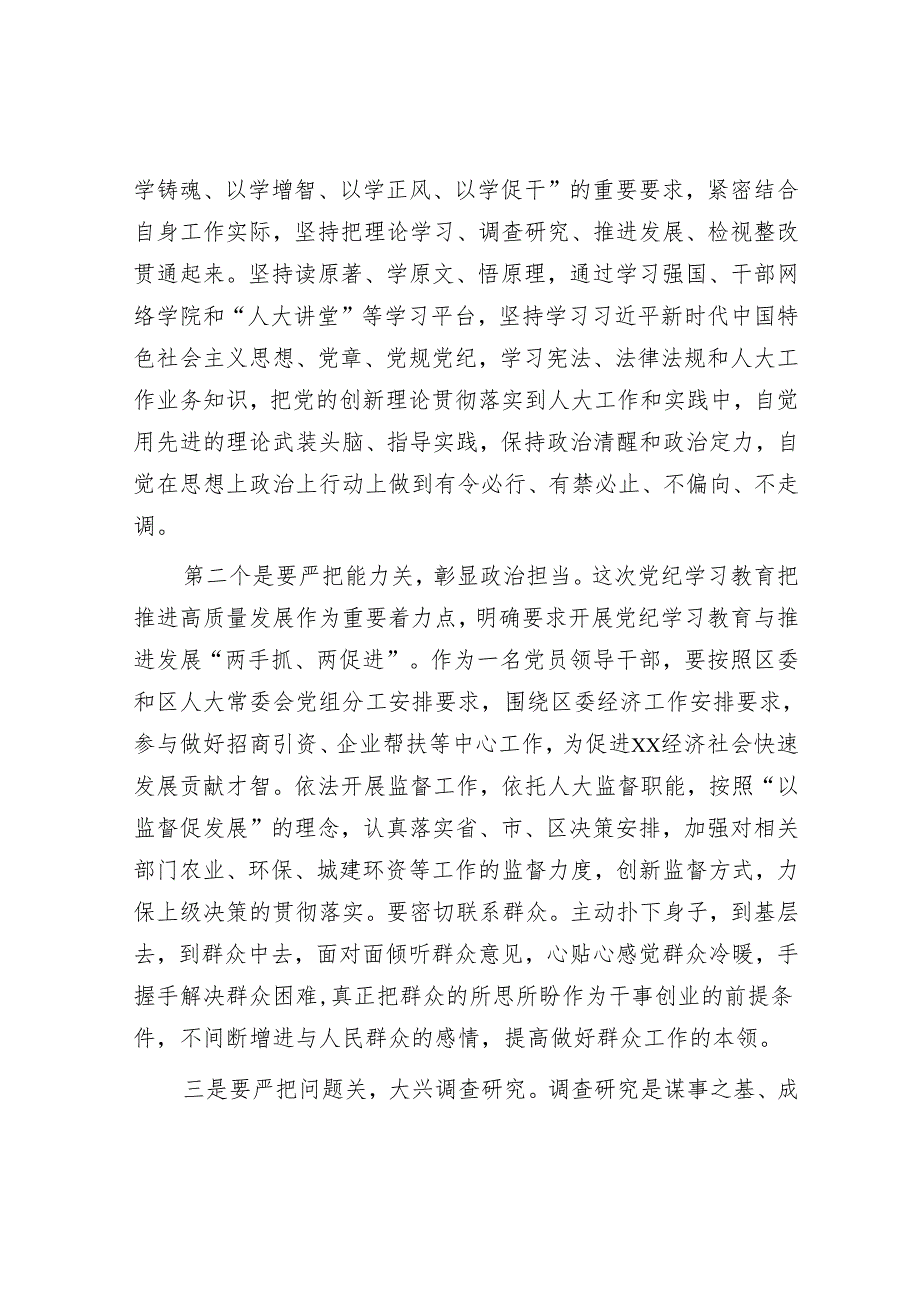 在人大常委会理论中心组暨2024年度民主生活会学习研讨会上的发言.docx_第2页