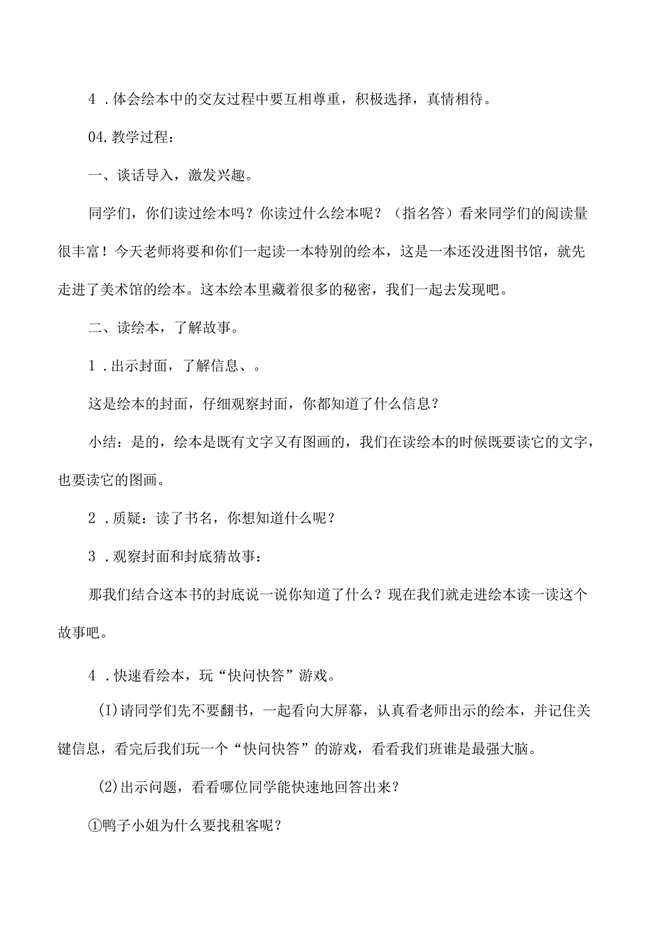 小学绘本教学设计学会接纳自己和他人.docx_第2页