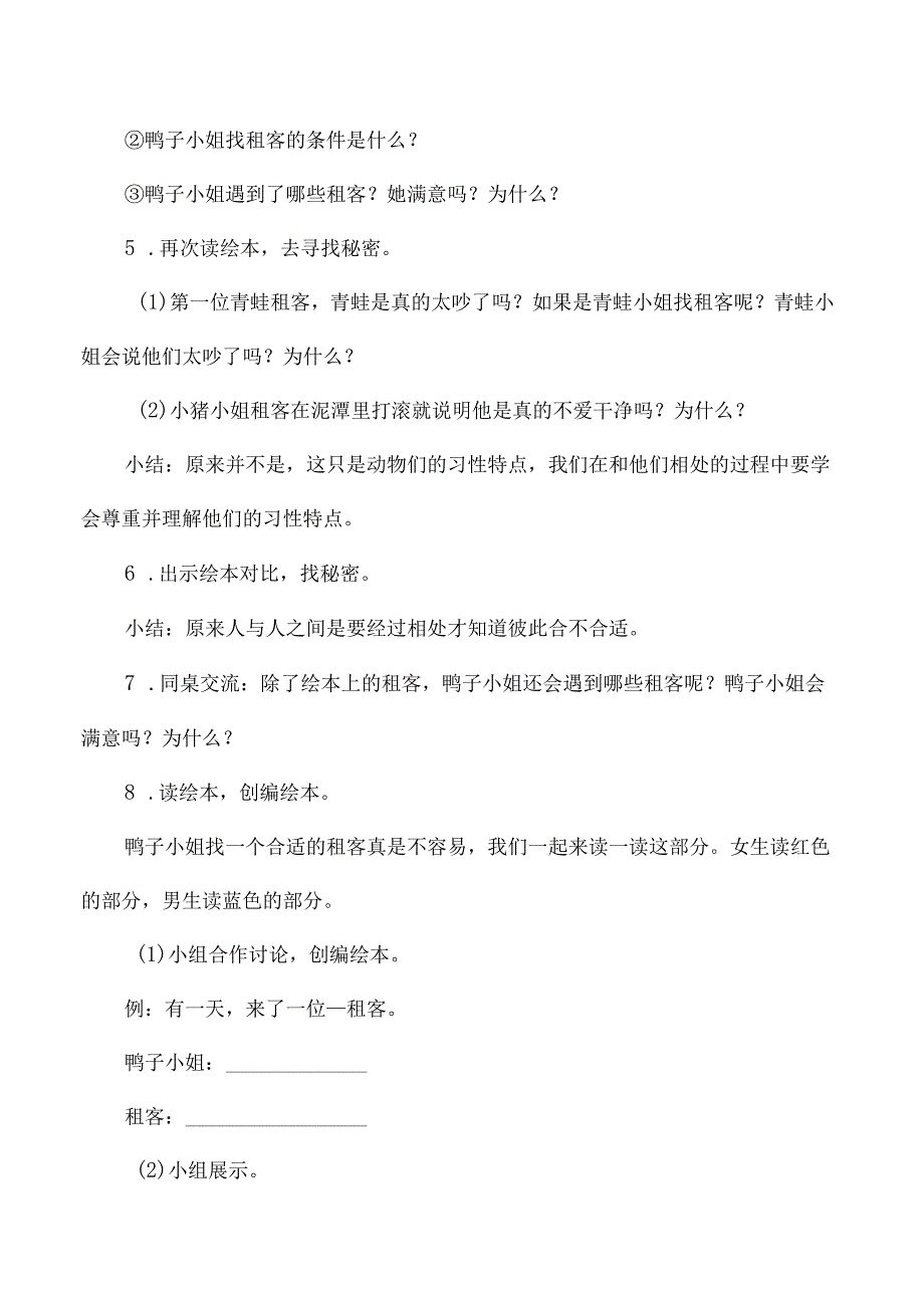 小学绘本教学设计学会接纳自己和他人.docx_第3页