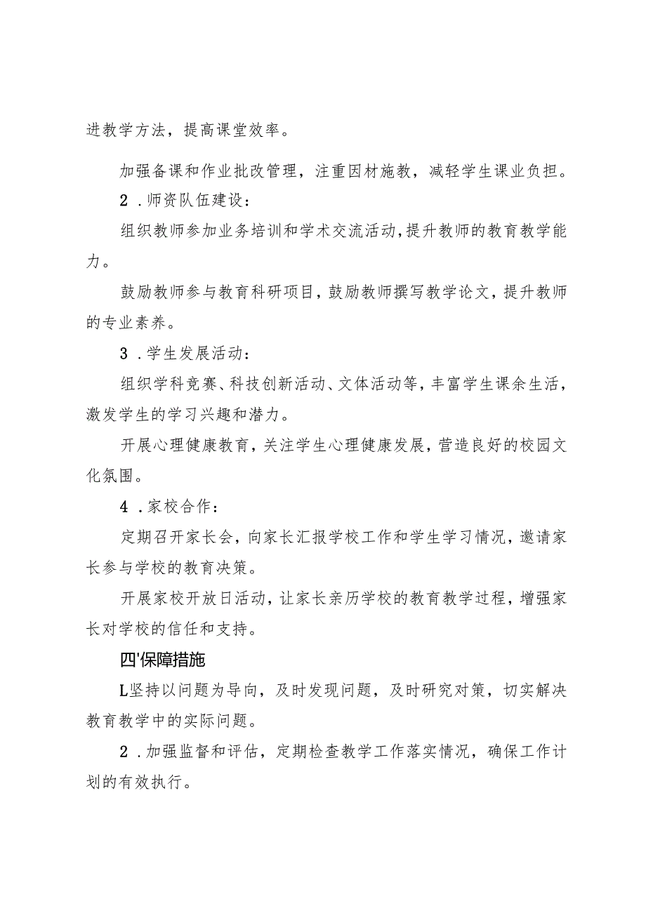 2025年春季学期教导处工作计划 2篇.docx_第2页