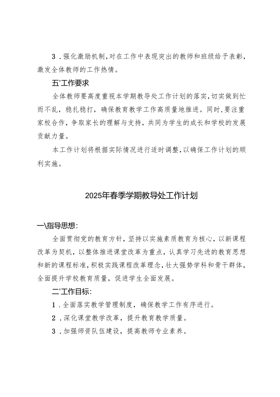 2025年春季学期教导处工作计划 2篇.docx_第3页