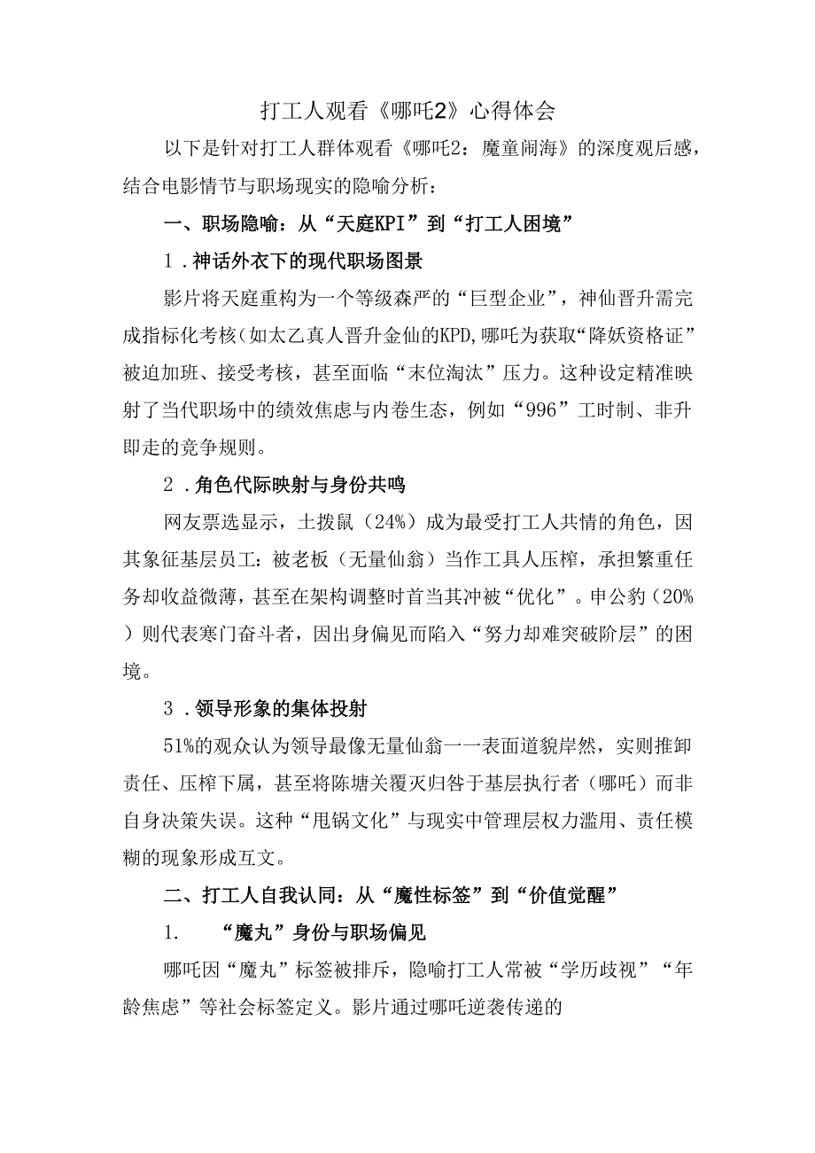 打工人观看《哪吒2》心得体会.docx_第1页