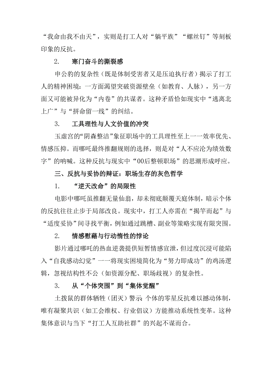 打工人观看《哪吒2》心得体会.docx_第2页