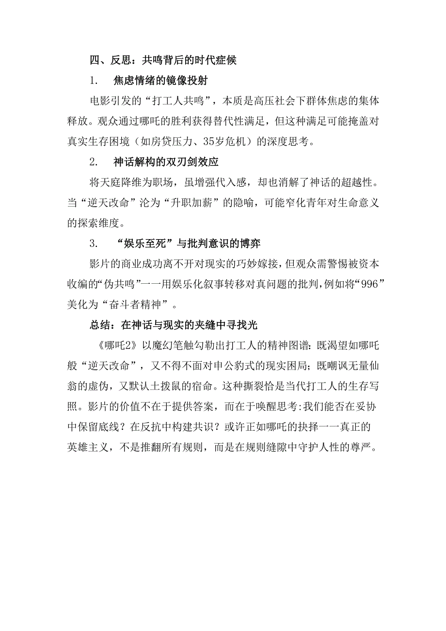 打工人观看《哪吒2》心得体会.docx_第3页