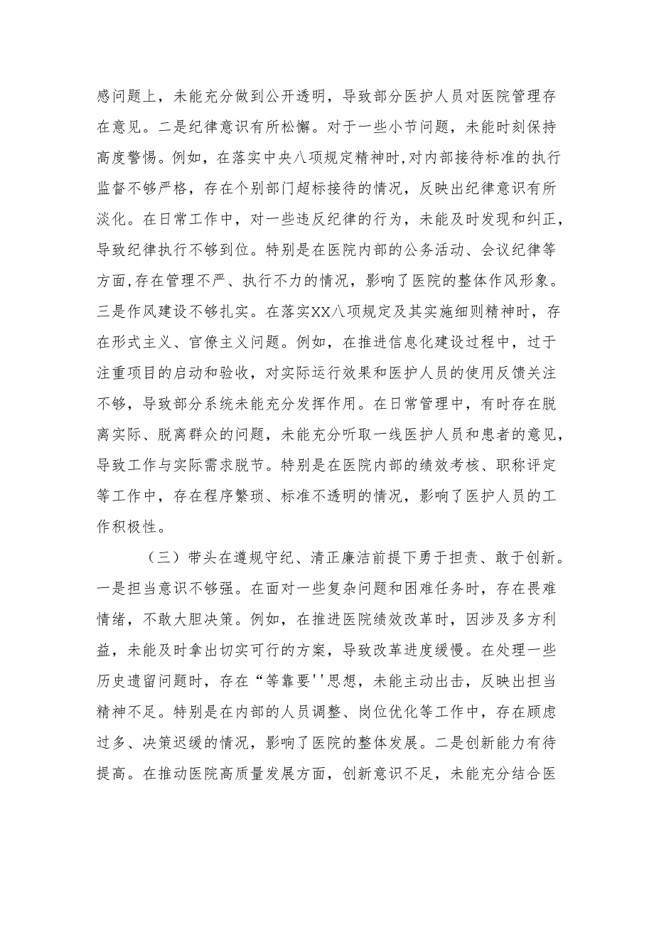 党员干部2024年度专题民主生活会、组织生活会对照检查材料（围绕“四个带头”）.docx_第3页