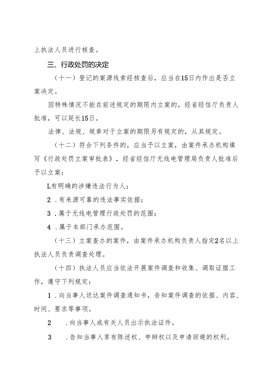 2025《浙江省无线电管理行政处罚实施办法》全文+政策解读.docx_第3页