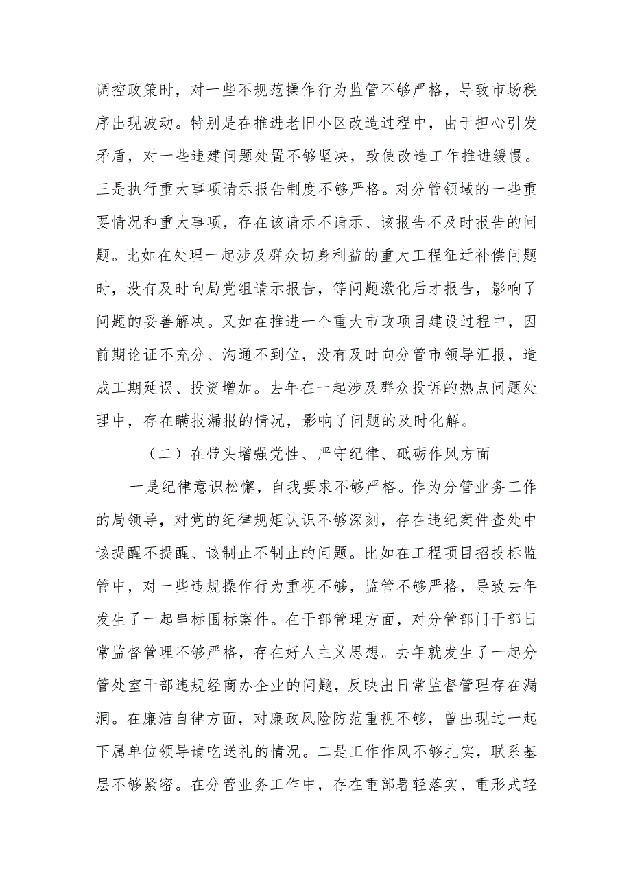最新市直部门副局长2024年民主生活个人检查材料（四个带头＋保密）Word文档.docx_第2页