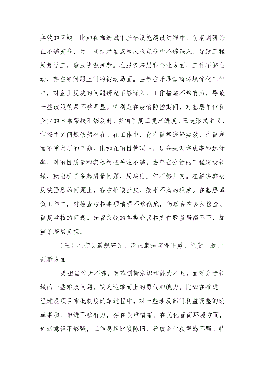 最新市直部门副局长2024年民主生活个人检查材料（四个带头＋保密）Word文档.docx_第3页