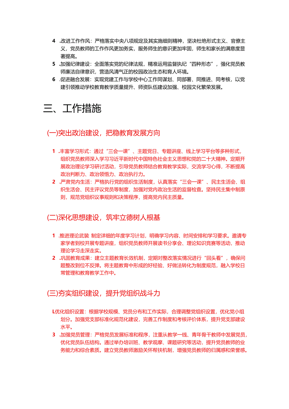 2025学校党建工作计划（最新版）.docx_第2页