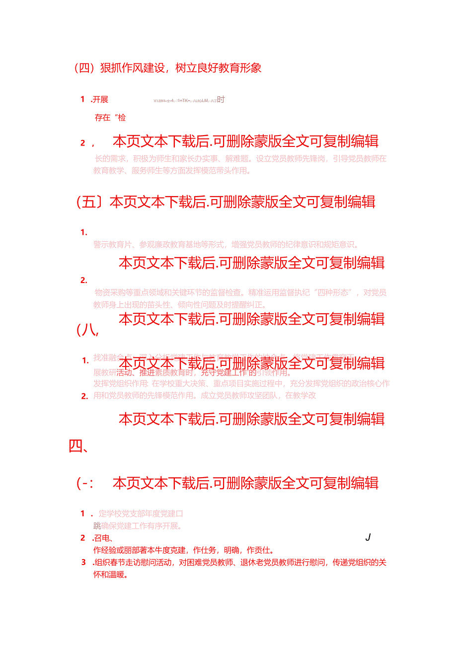 2025学校党建工作计划（最新版）.docx_第3页