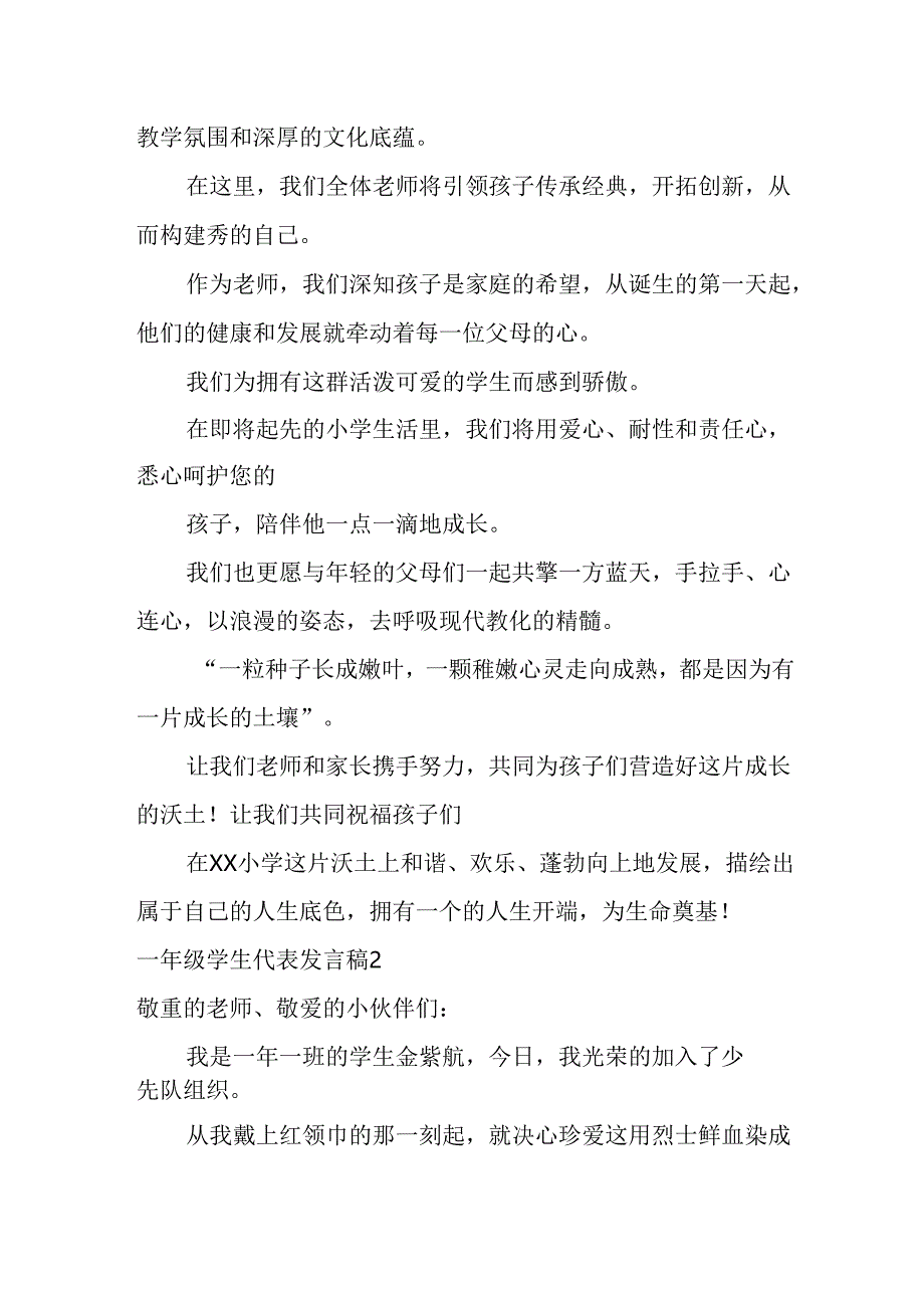 一年级学生代表发言稿十五篇范文.docx_第2页