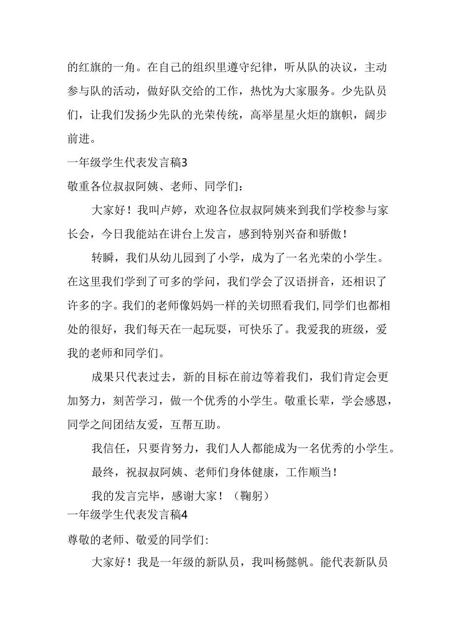 一年级学生代表发言稿十五篇范文.docx_第3页