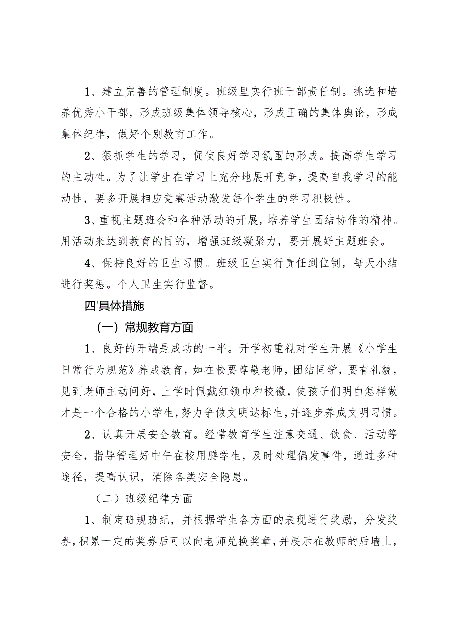 2024-2025学年度第二学期班主任新学期工作计划.docx_第2页