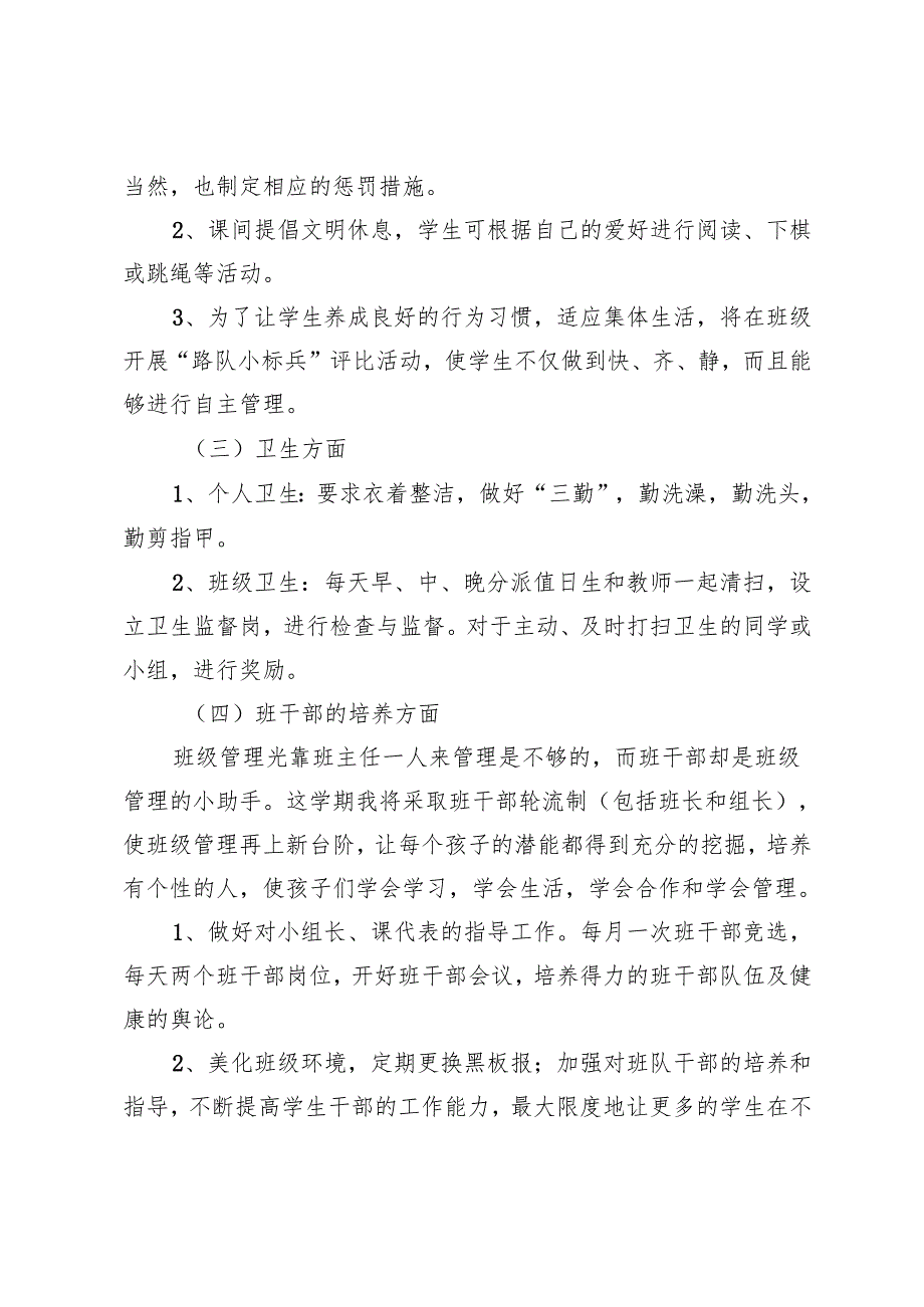 2024-2025学年度第二学期班主任新学期工作计划.docx_第3页