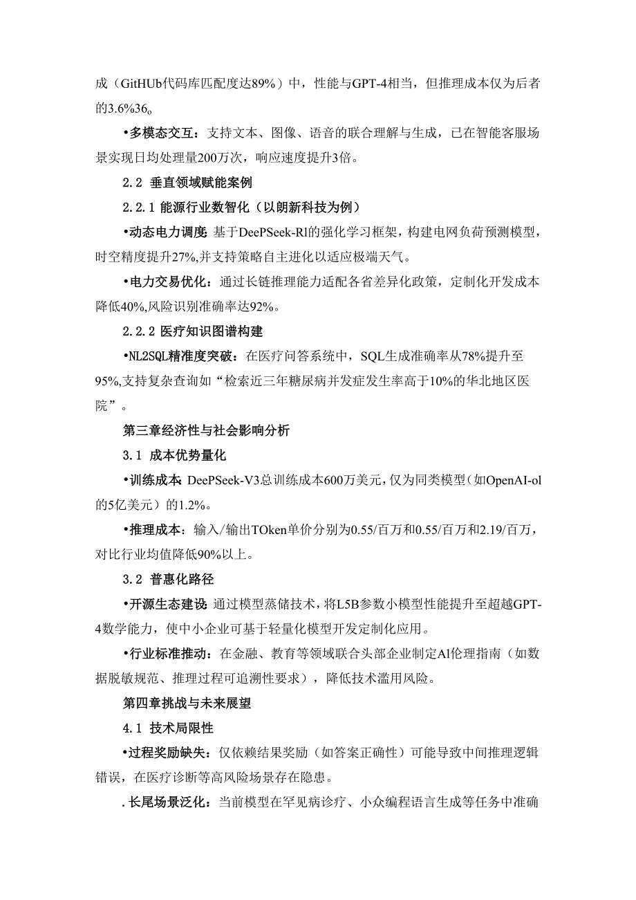 DeepSeek的技术革新与行业影响研究.docx_第3页