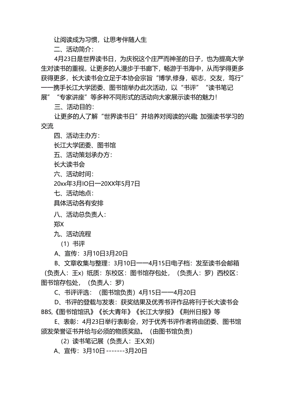 世界读书日活动实施方案（精选33篇）.docx_第2页