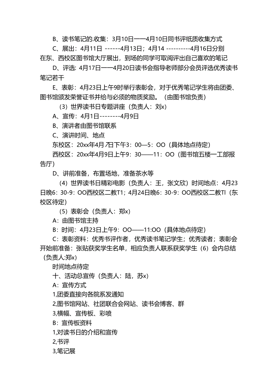 世界读书日活动实施方案（精选33篇）.docx_第3页