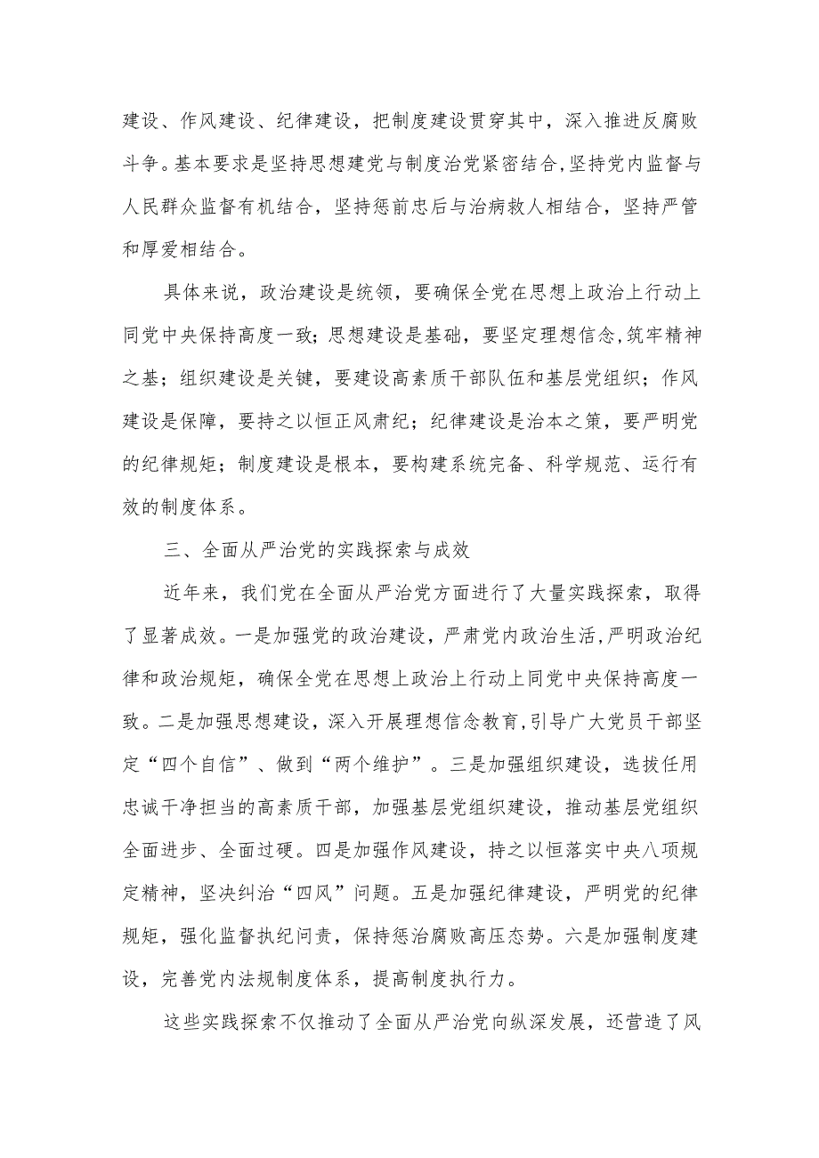 学习“坚定不移推进全面从严治党”研讨交流发言.docx_第2页