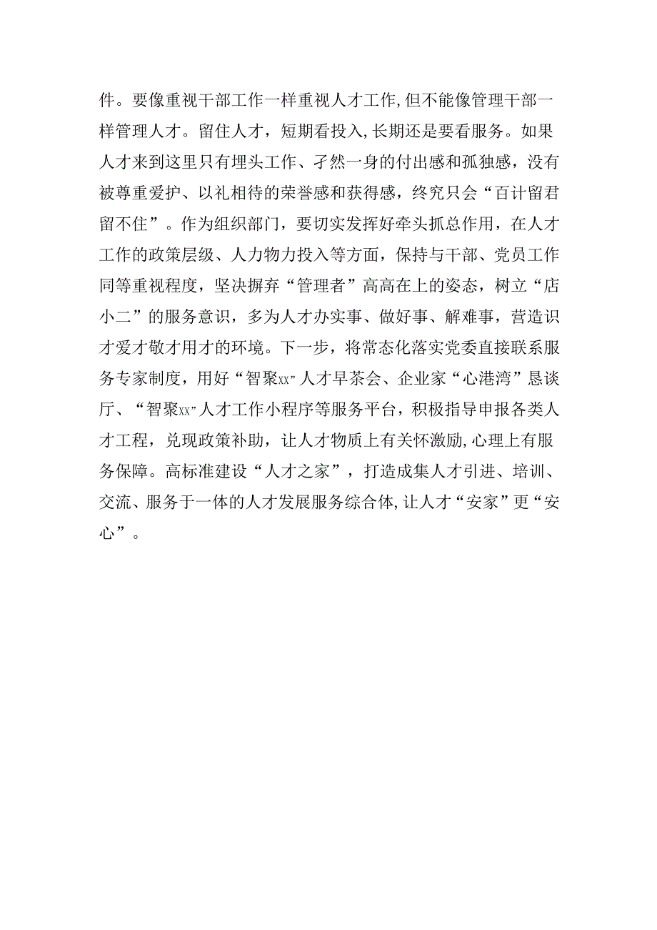 组织部长在理论中心组暨2024年度民主生活会学习研讨会上的发言材料.docx_第3页