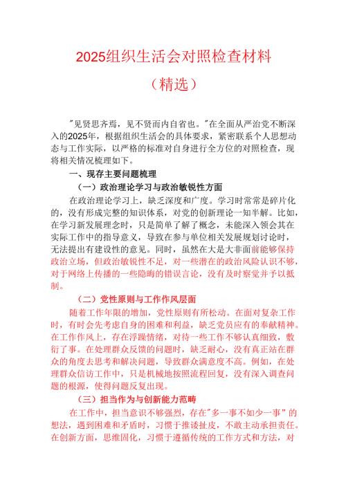 2025组织生活会对照检查材料（精选）.docx
