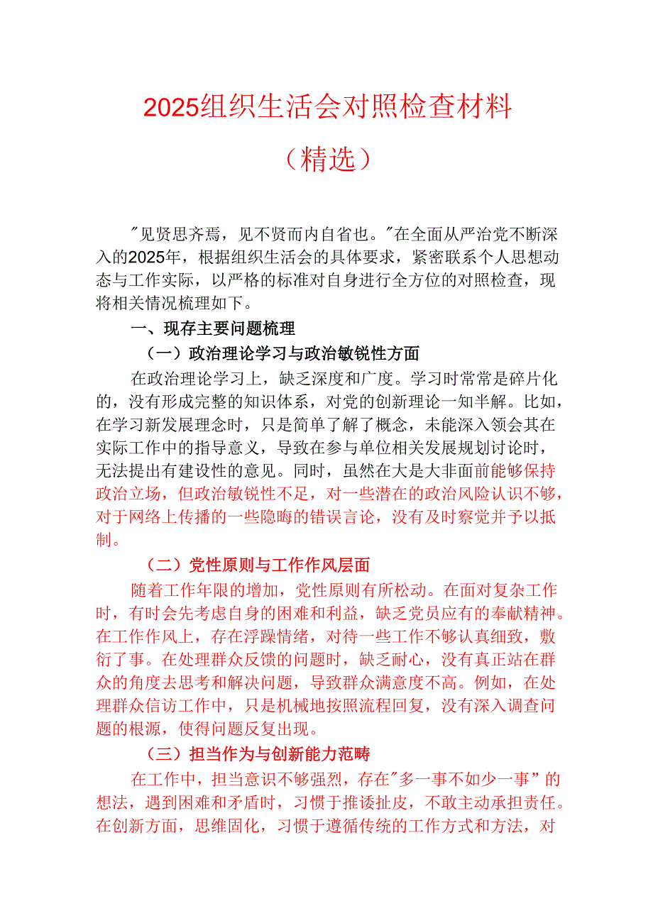 2025组织生活会对照检查材料（精选）.docx_第1页