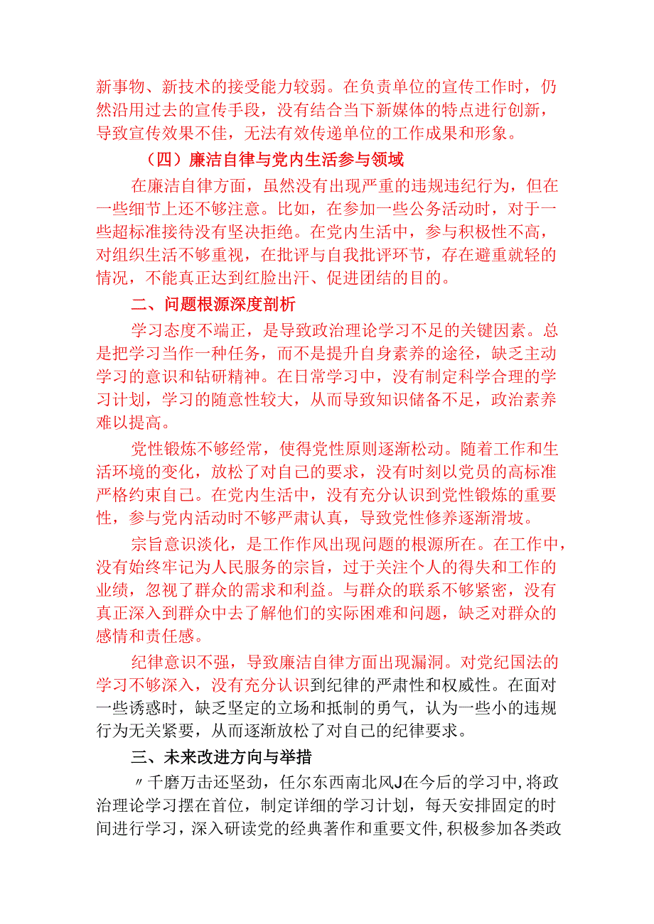 2025组织生活会对照检查材料（精选）.docx_第2页