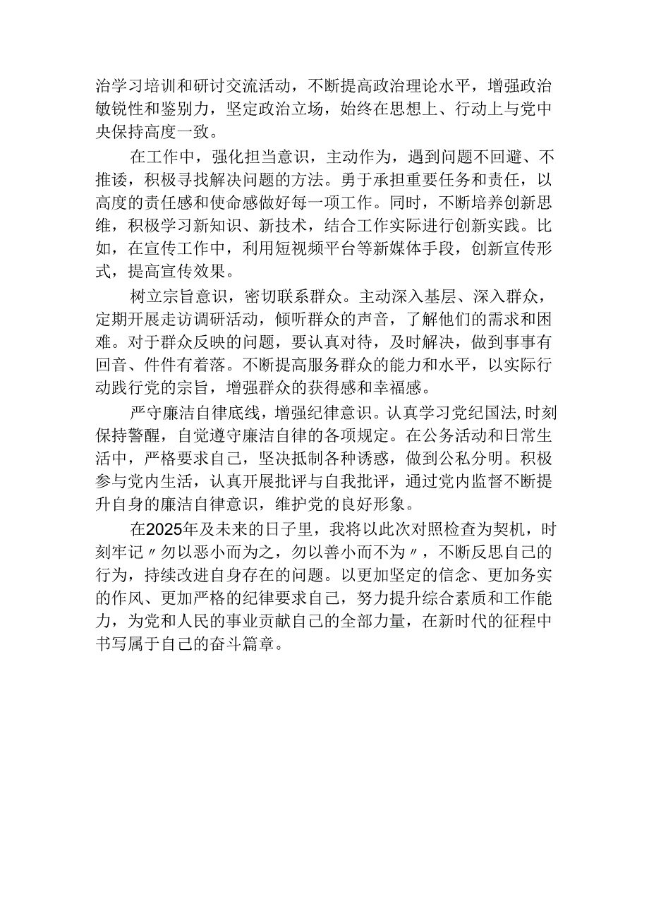 2025组织生活会对照检查材料（精选）.docx_第3页