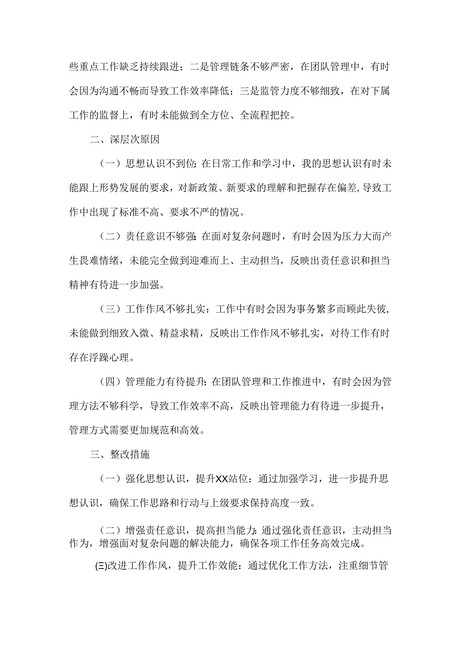 XX街道办事处XXXX年度个人对照检查材料范文.docx_第2页