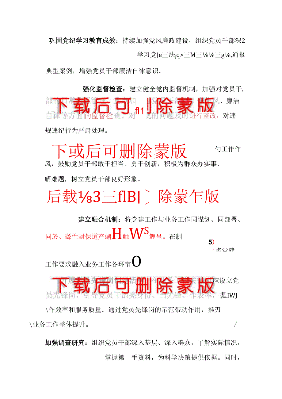 2025年党支部党建工作计划（精选）.docx_第3页