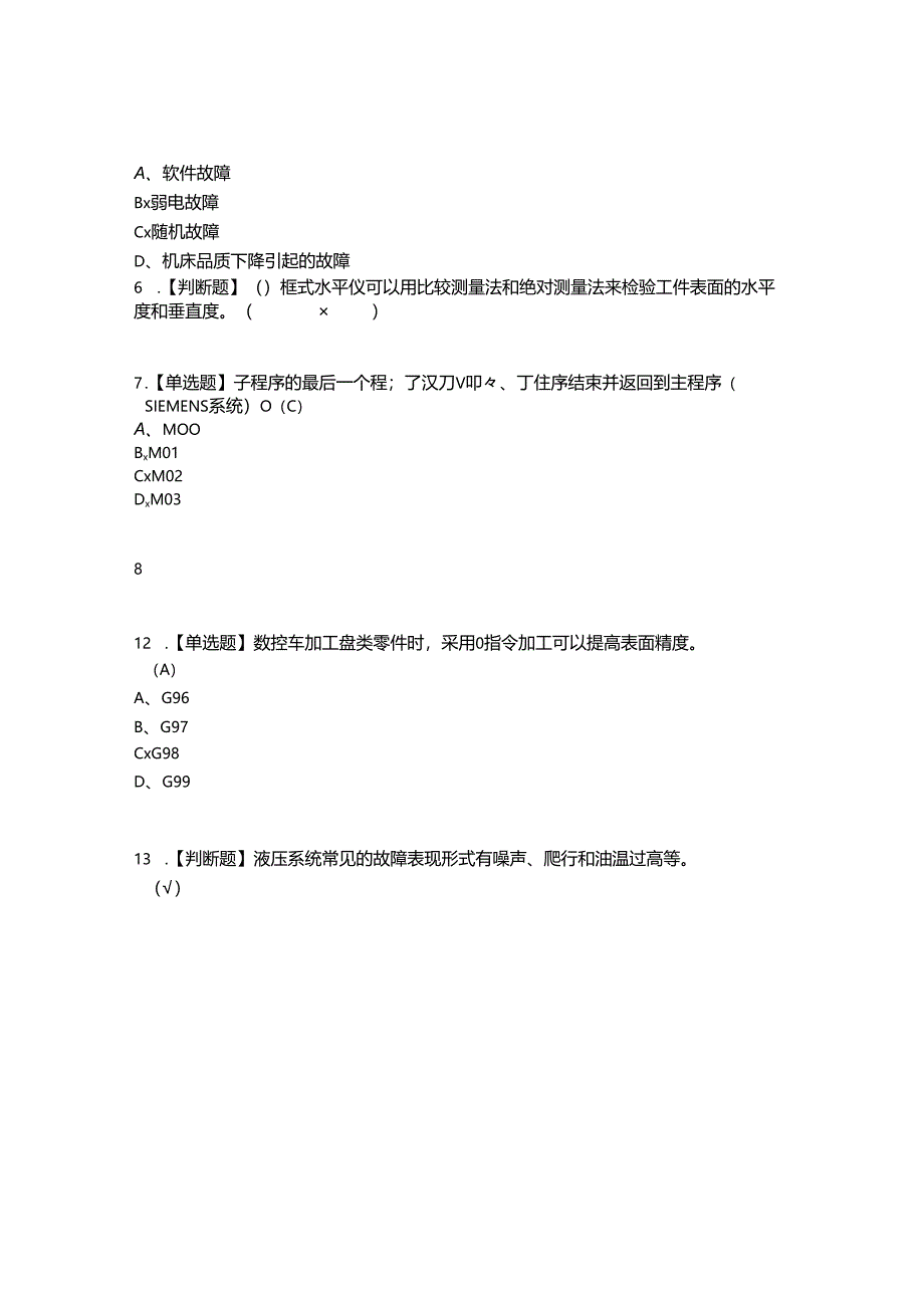 2022年车工(技师)考试题答案参考5.docx_第2页