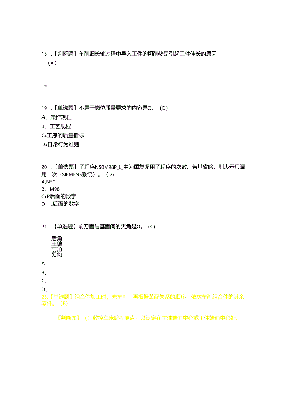 2022年车工(技师)考试题答案参考5.docx_第3页