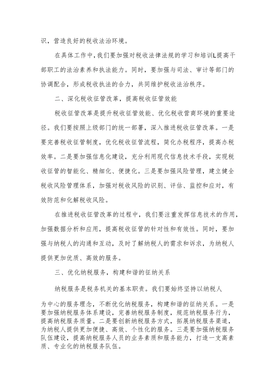 某县税务局党委书记、局长在2025年税务工作会议上的讲话.docx_第2页