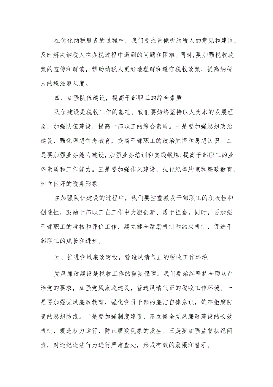 某县税务局党委书记、局长在2025年税务工作会议上的讲话.docx_第3页