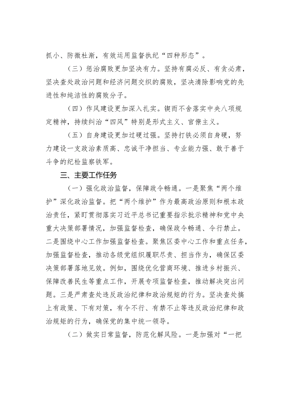 某某纪委2025年工作计划.docx_第2页