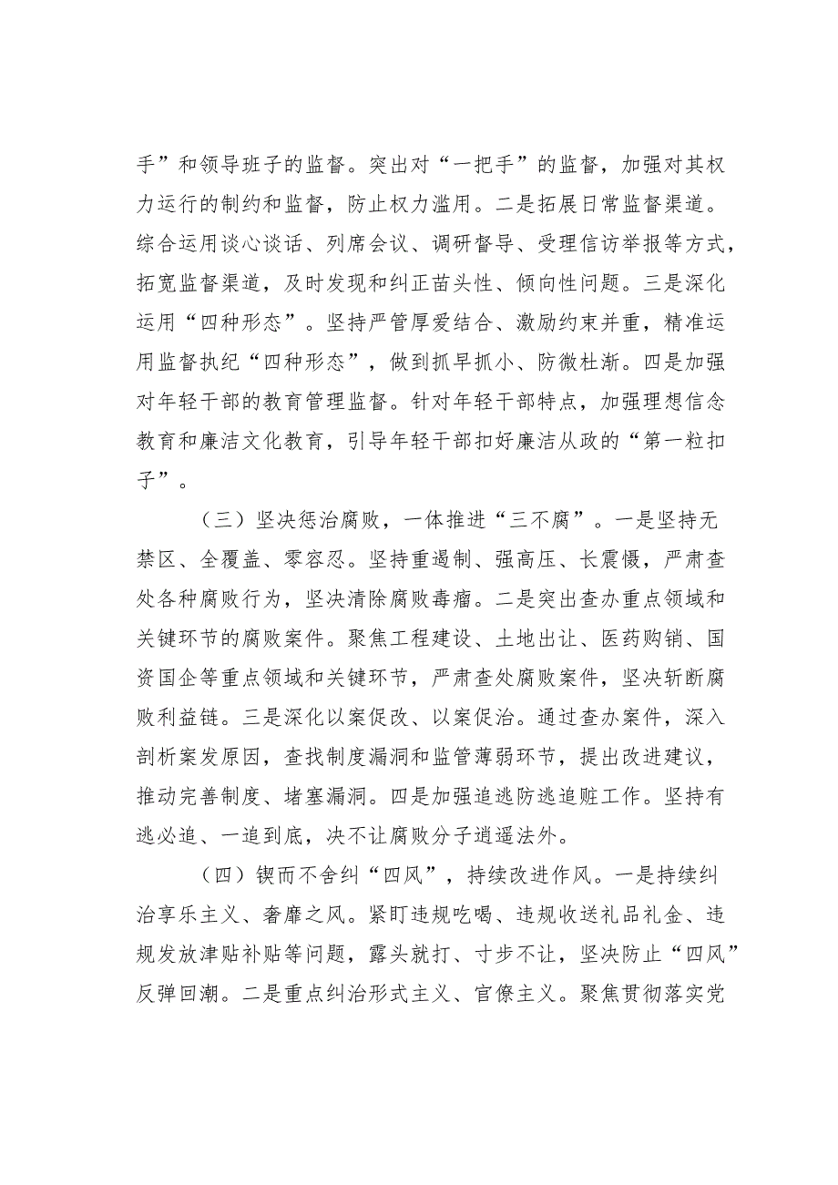 某某纪委2025年工作计划.docx_第3页